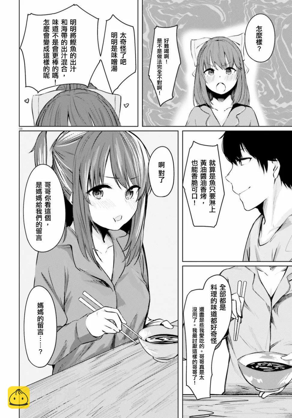 就算是稍微有點H的三姐妹，也能成爲新娘嗎? - 第01話 - 1