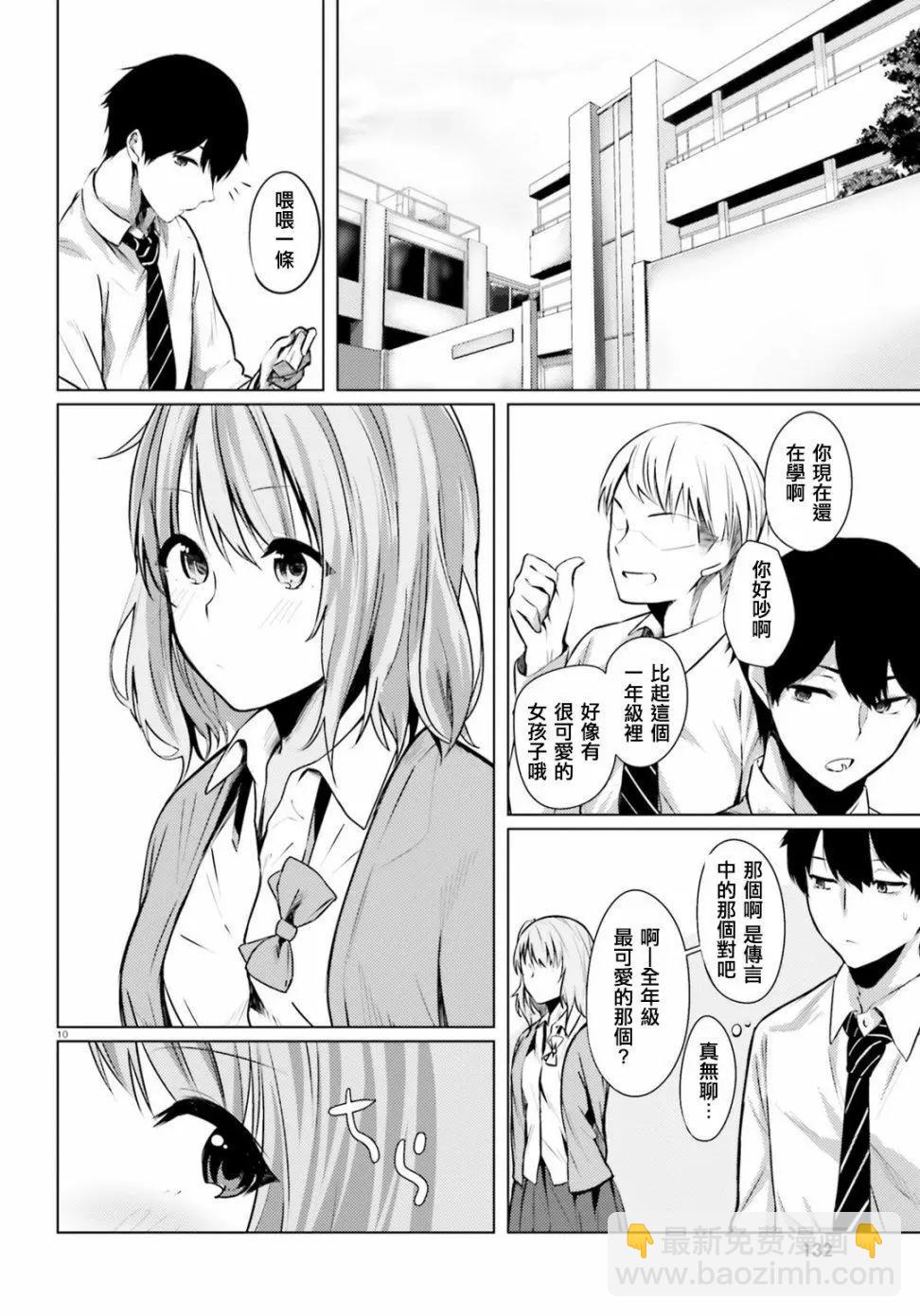 就算是稍微有點H的三姐妹，也能成爲新娘嗎? - 第01話 - 3