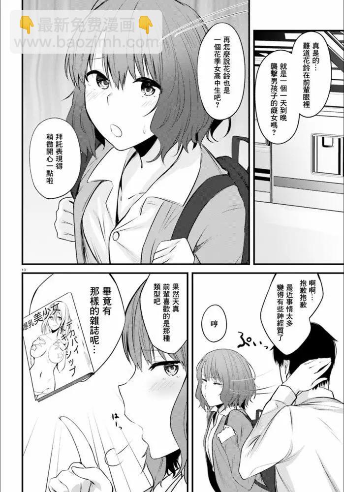 就算是稍微有點H的三姐妹，也能成爲新娘嗎? - 第09話 - 1