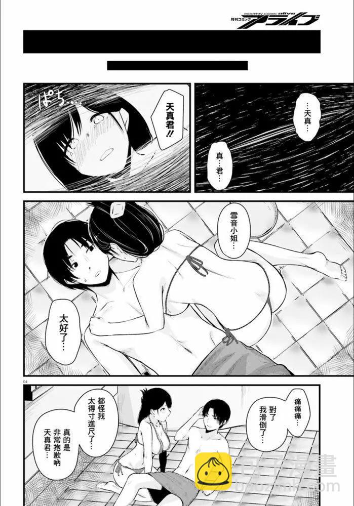 就算是稍微有點H的三姐妹，也能成爲新娘嗎? - 第09話 - 1