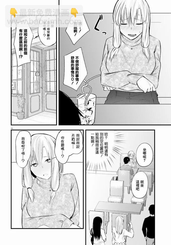 就算是稍微有點H的三姐妹，也能成爲新娘嗎? - 第11話 - 4