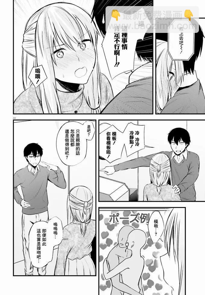 就算是稍微有點H的三姐妹，也能成爲新娘嗎? - 第11話 - 6