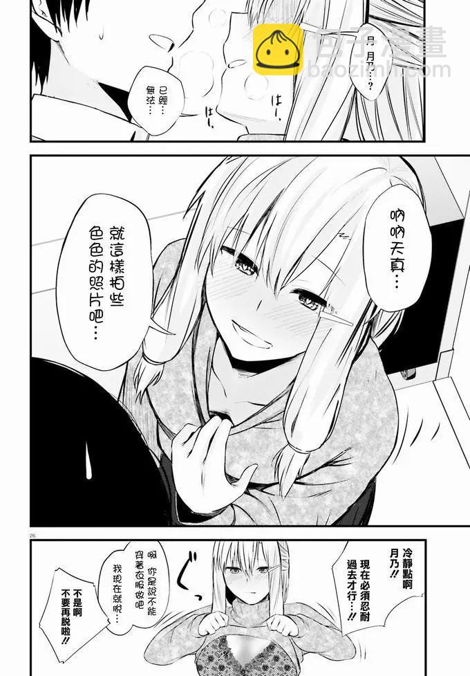 就算是稍微有點H的三姐妹，也能成爲新娘嗎? - 第11話 - 2