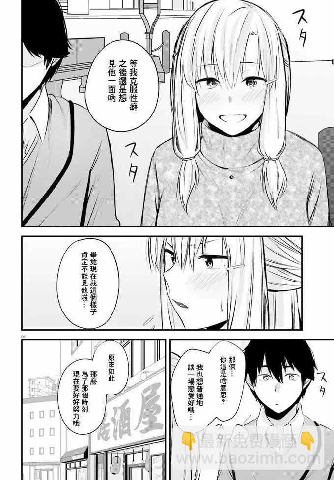 就算是稍微有點H的三姐妹，也能成爲新娘嗎? - 第11話 - 6