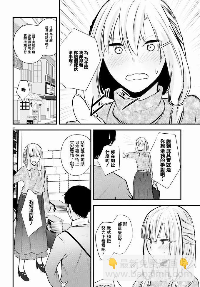 就算是稍微有點H的三姐妹，也能成爲新娘嗎? - 第11話 - 2