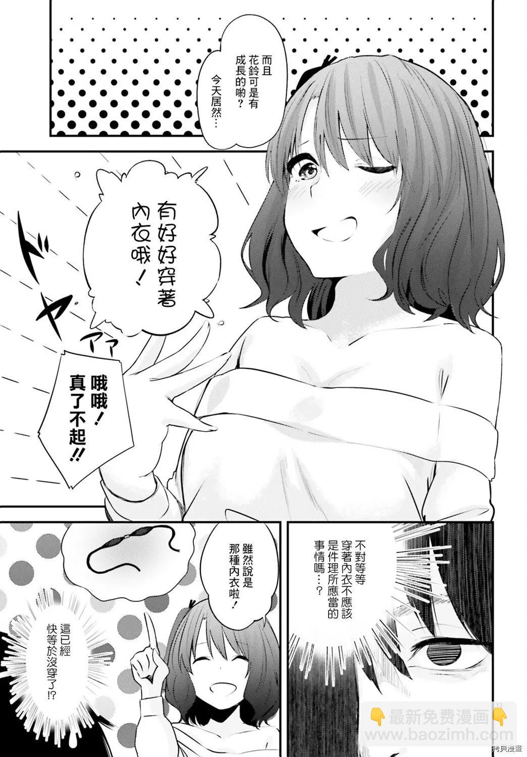 就算是稍微有點H的三姐妹，也能成爲新娘嗎? - 第13話 - 1