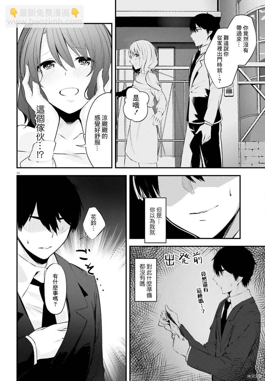 就算是稍微有點H的三姐妹，也能成爲新娘嗎? - 第13話 - 4