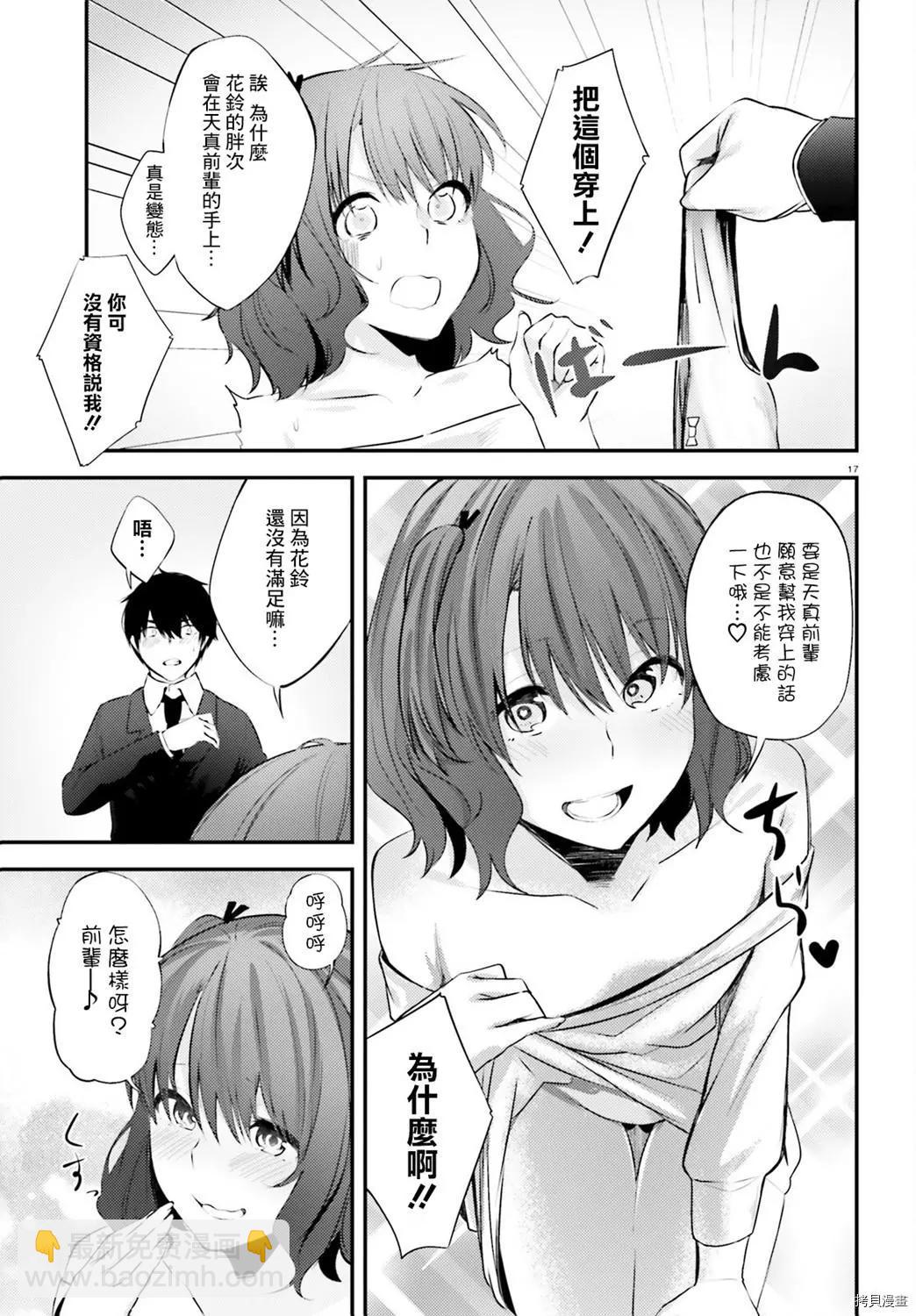 就算是稍微有點H的三姐妹，也能成爲新娘嗎? - 第13話 - 5