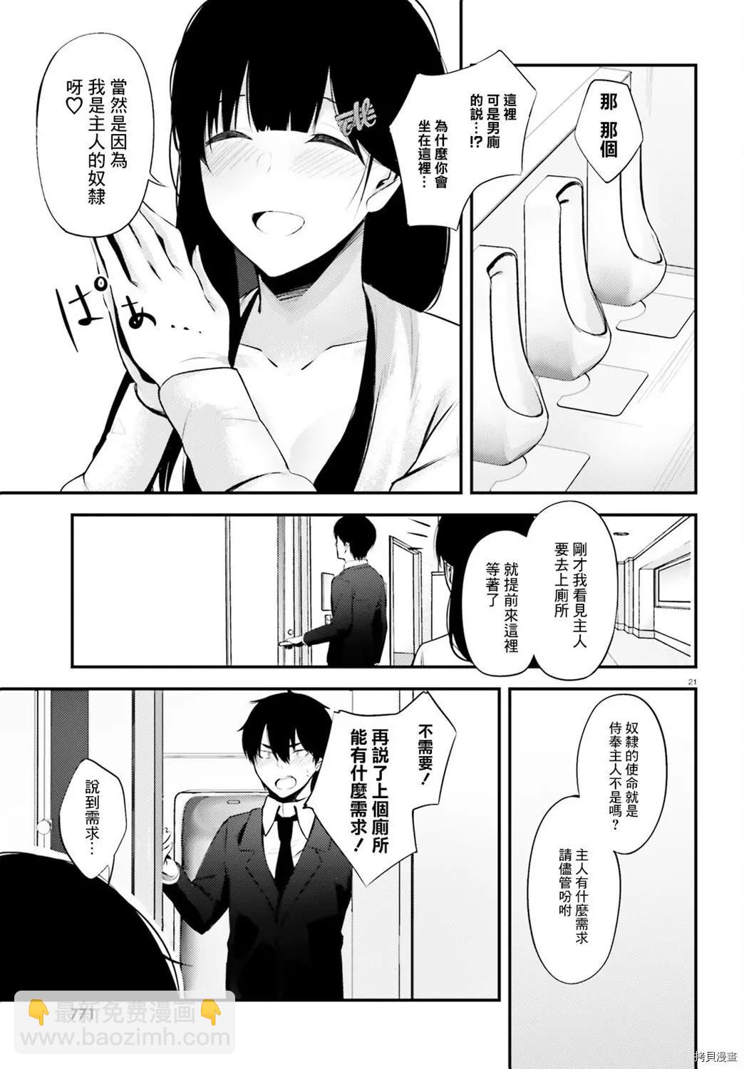 就算是稍微有點H的三姐妹，也能成爲新娘嗎? - 第13話 - 3