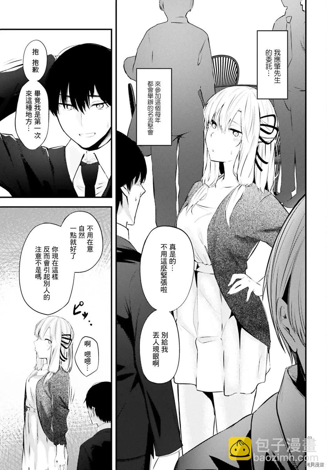 就算是稍微有點H的三姐妹，也能成爲新娘嗎? - 第13話 - 3