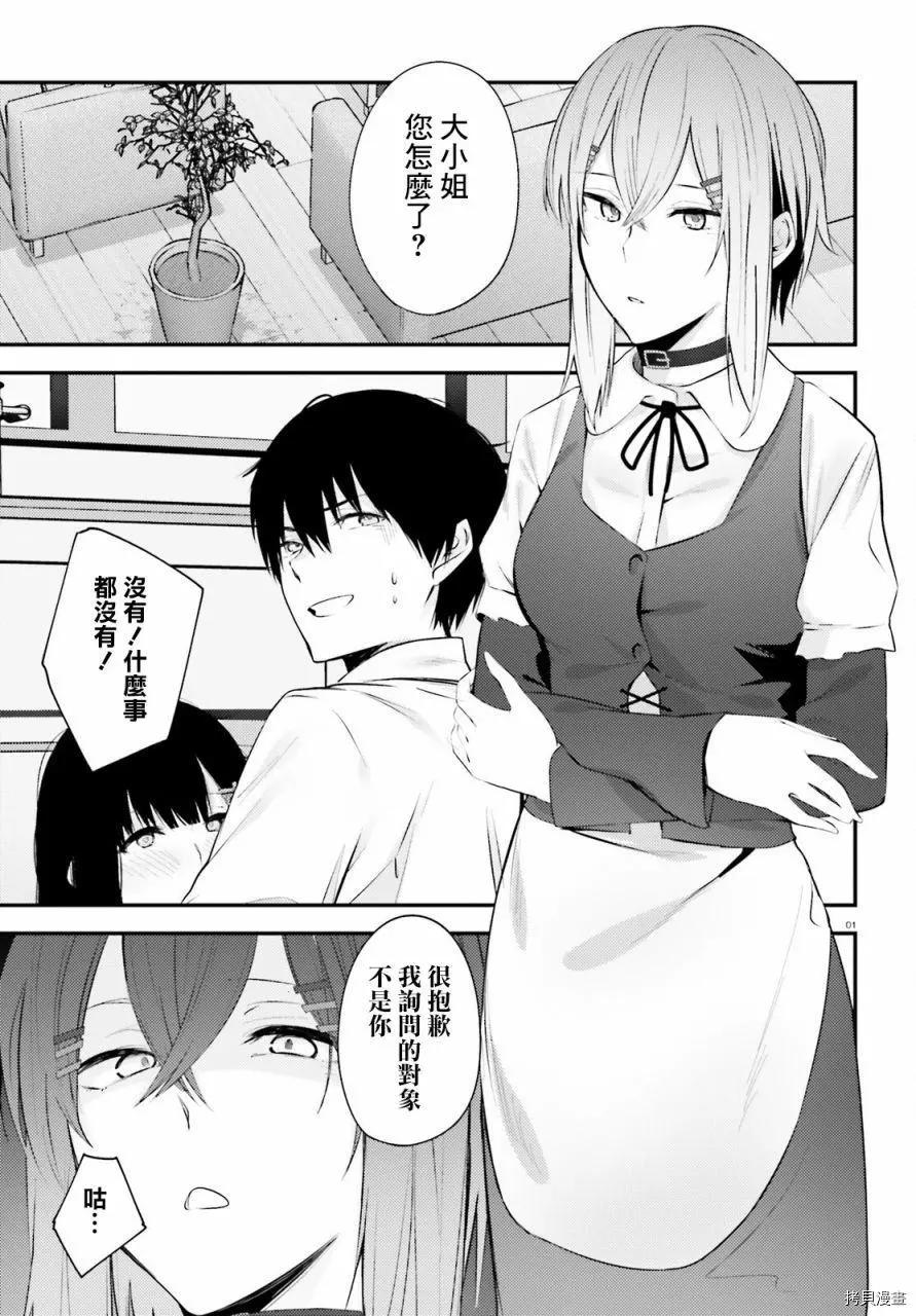 就算是稍微有點H的三姐妹，也能成爲新娘嗎? - 第17話 - 1