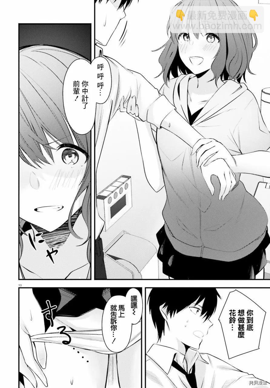 就算是稍微有點H的三姐妹，也能成爲新娘嗎? - 第17話 - 2