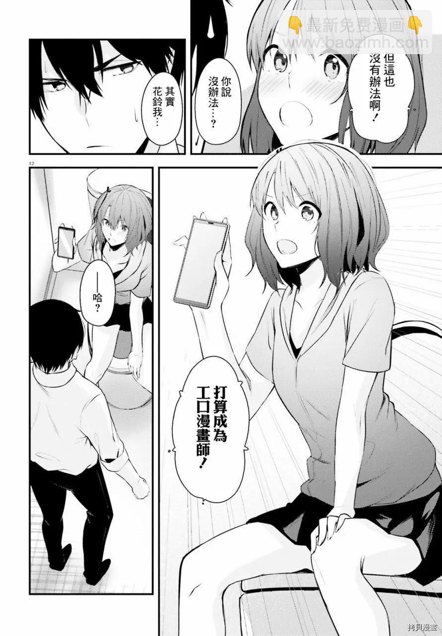 就算是稍微有點H的三姐妹，也能成爲新娘嗎? - 第17話 - 4