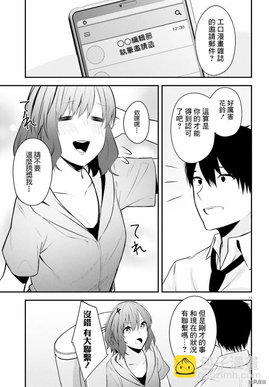 就算是稍微有點H的三姐妹，也能成爲新娘嗎? - 第17話 - 1