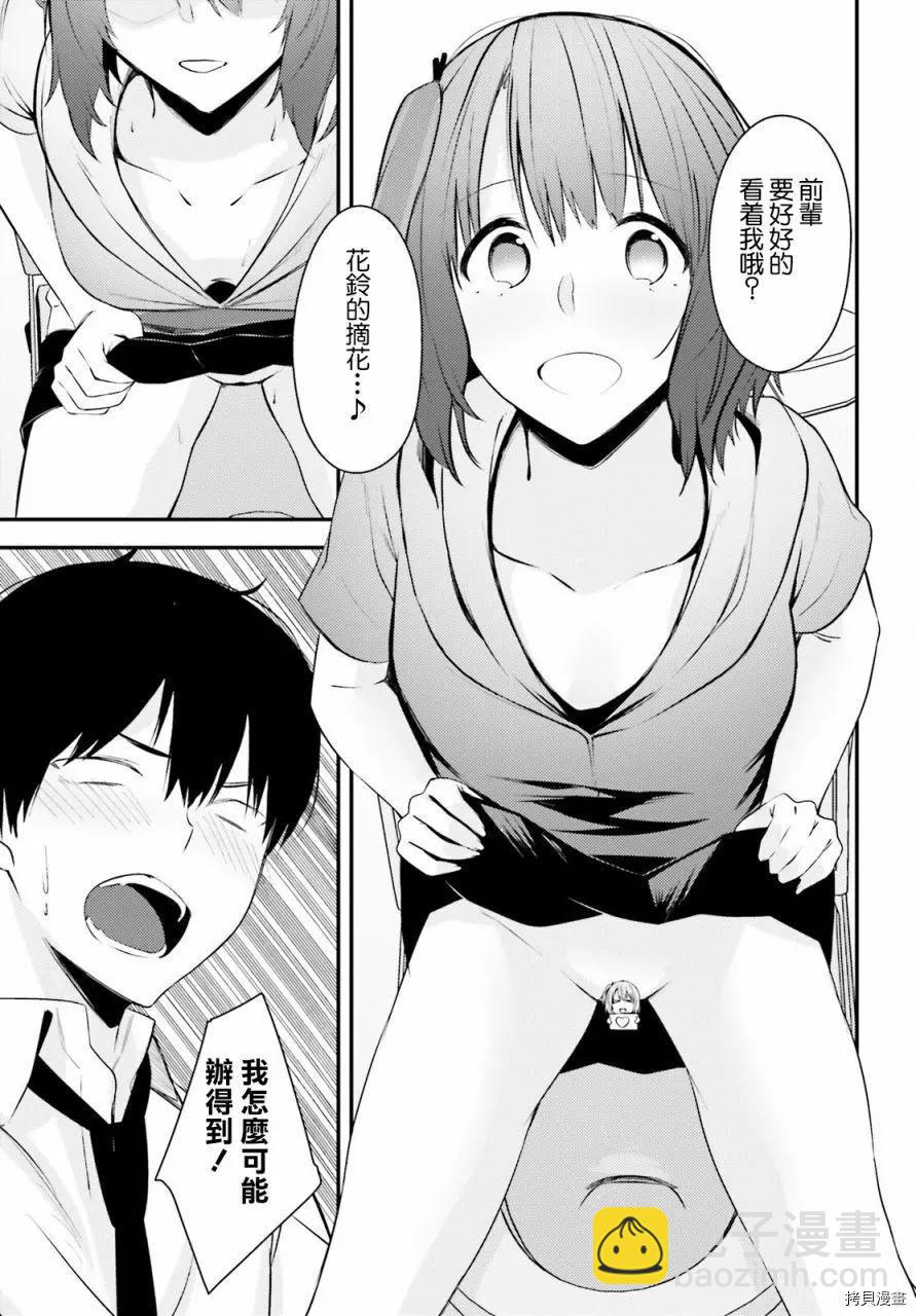 就算是稍微有點H的三姐妹，也能成爲新娘嗎? - 第17話 - 3