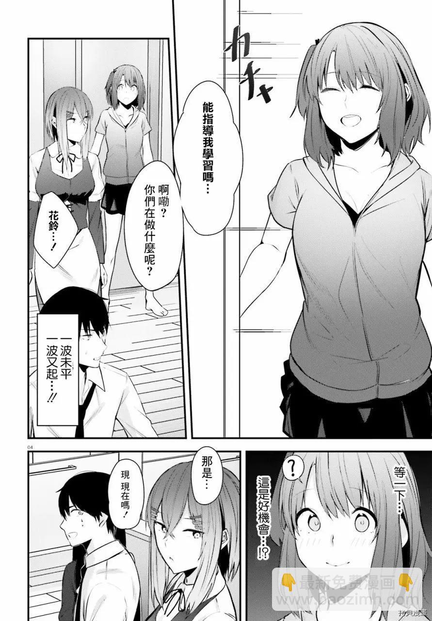 就算是稍微有點H的三姐妹，也能成爲新娘嗎? - 第17話 - 4