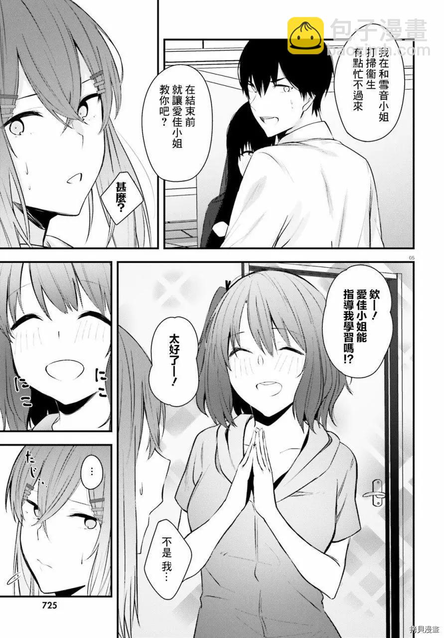 就算是稍微有點H的三姐妹，也能成爲新娘嗎? - 第17話 - 1