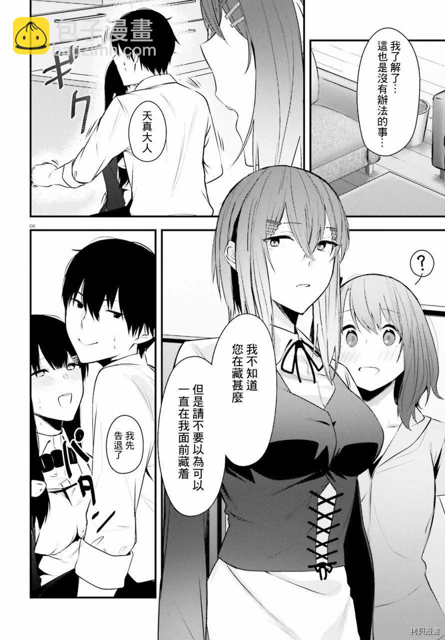 就算是稍微有點H的三姐妹，也能成爲新娘嗎? - 第17話 - 2