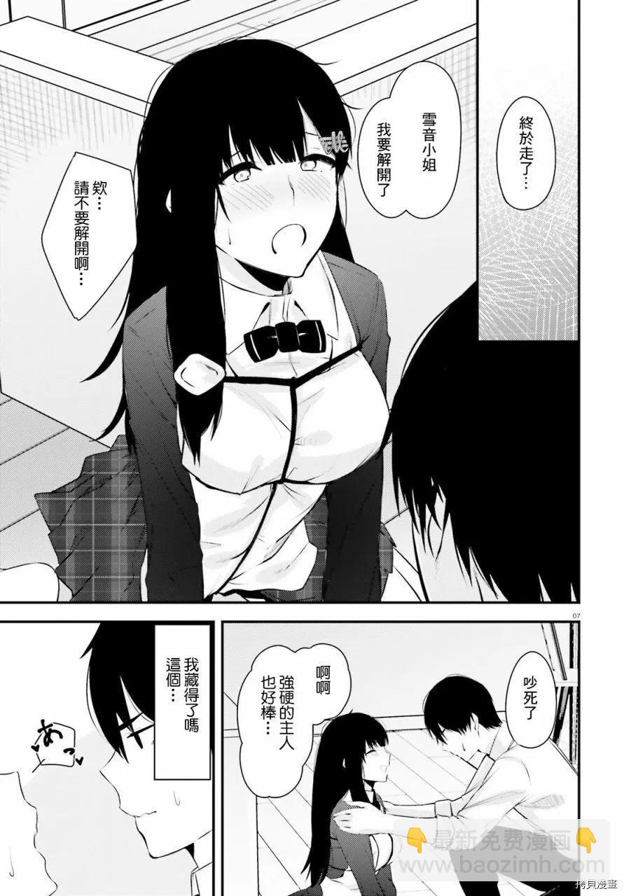 就算是稍微有點H的三姐妹，也能成爲新娘嗎? - 第17話 - 3