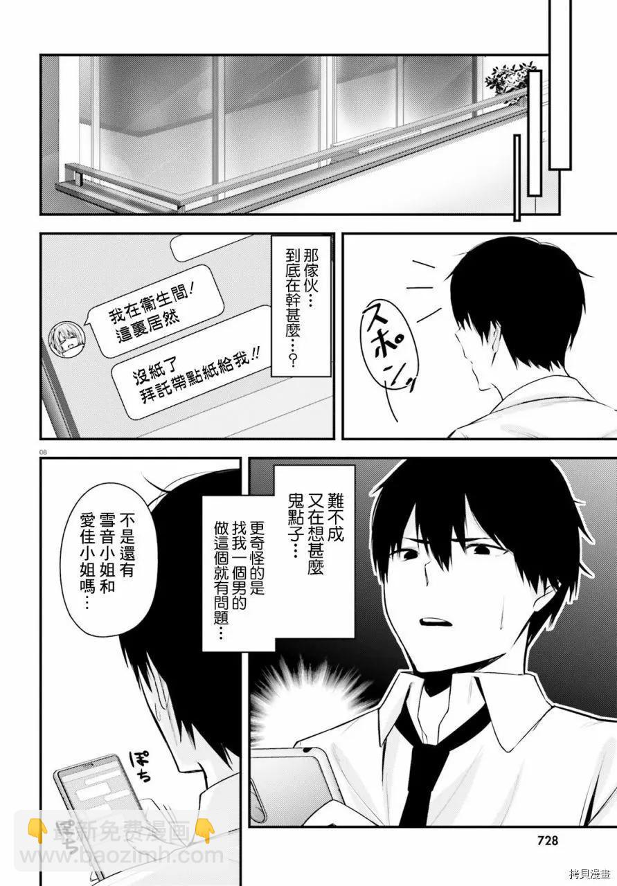 就算是稍微有點H的三姐妹，也能成爲新娘嗎? - 第17話 - 4