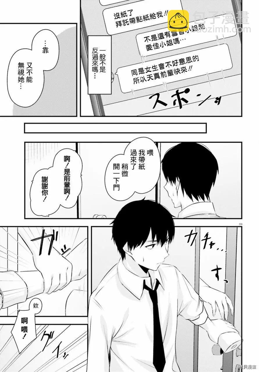 就算是稍微有點H的三姐妹，也能成爲新娘嗎? - 第17話 - 1