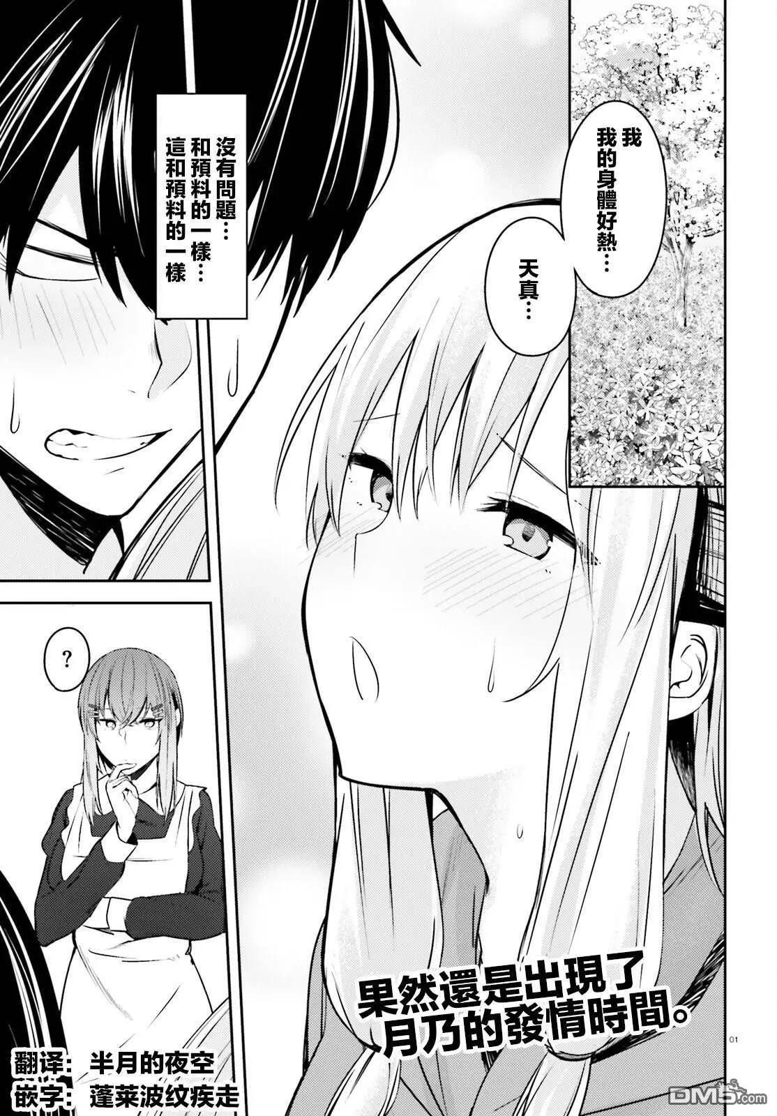 就算是稍微有點H的三姐妹，也能成爲新娘嗎? - 第19.5話 - 1