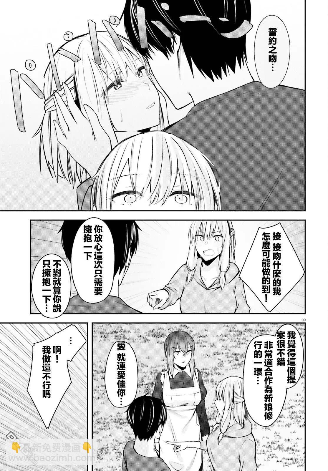 就算是稍微有點H的三姐妹，也能成爲新娘嗎? - 第19.5話 - 2