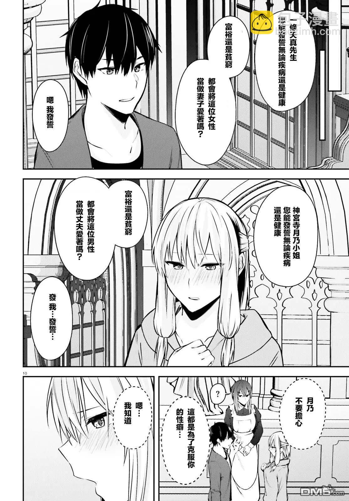 就算是稍微有點H的三姐妹，也能成爲新娘嗎? - 第19.5話 - 3