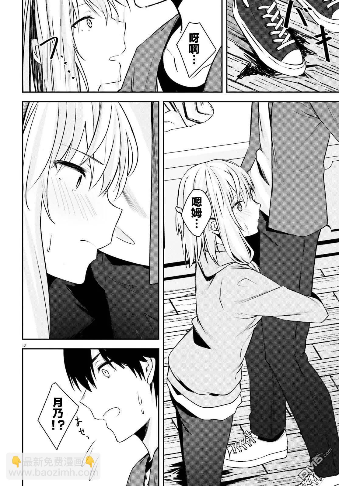 就算是稍微有點H的三姐妹，也能成爲新娘嗎? - 第19.5話 - 1