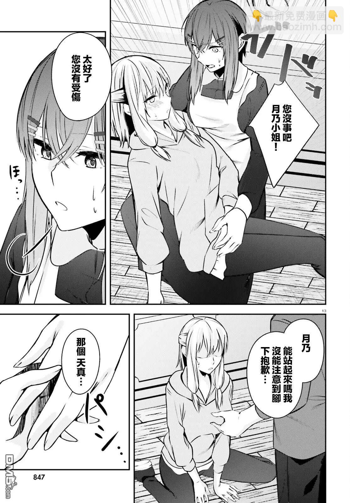 就算是稍微有點H的三姐妹，也能成爲新娘嗎? - 第19.5話 - 2