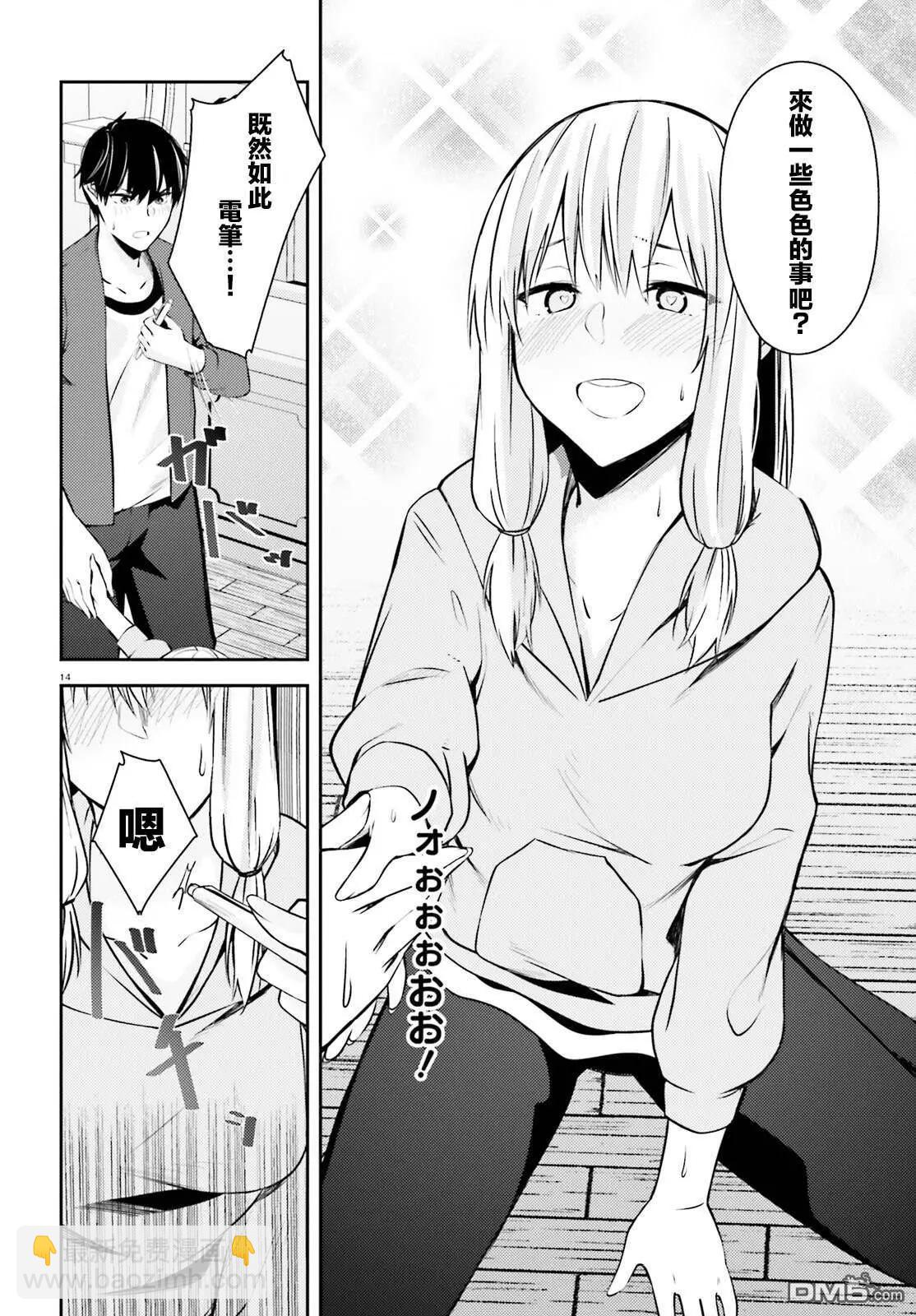 就算是稍微有點H的三姐妹，也能成爲新娘嗎? - 第19.5話 - 3