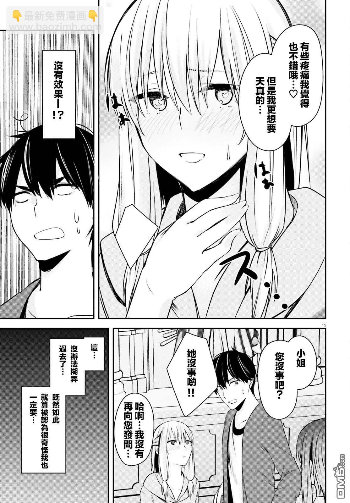 就算是稍微有點H的三姐妹，也能成爲新娘嗎? - 第19.5話 - 4