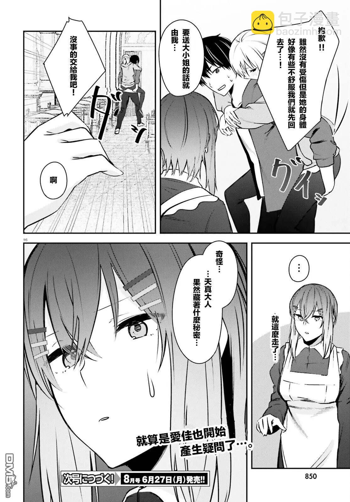 就算是稍微有點H的三姐妹，也能成爲新娘嗎? - 第19.5話 - 1