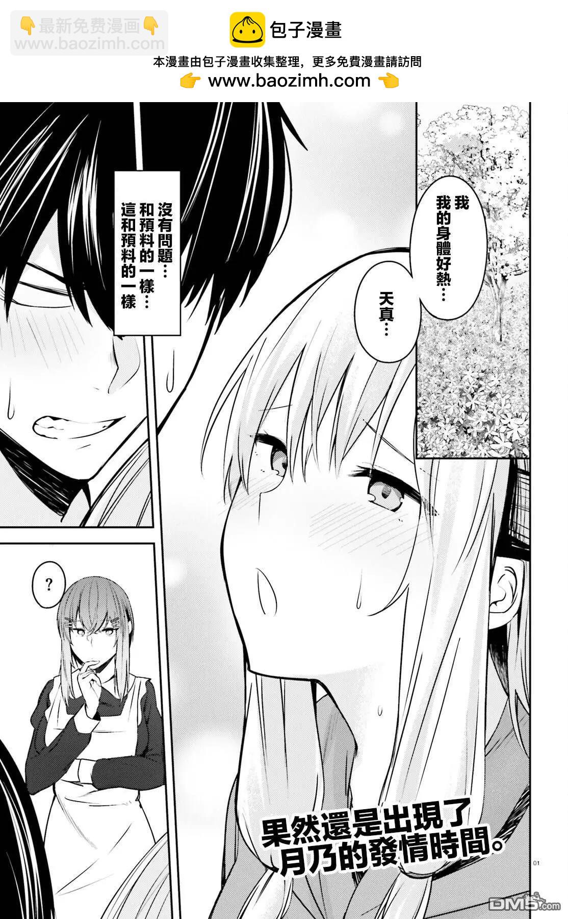 就算是稍微有點H的三姐妹，也能成爲新娘嗎? - 第19.5話 - 2