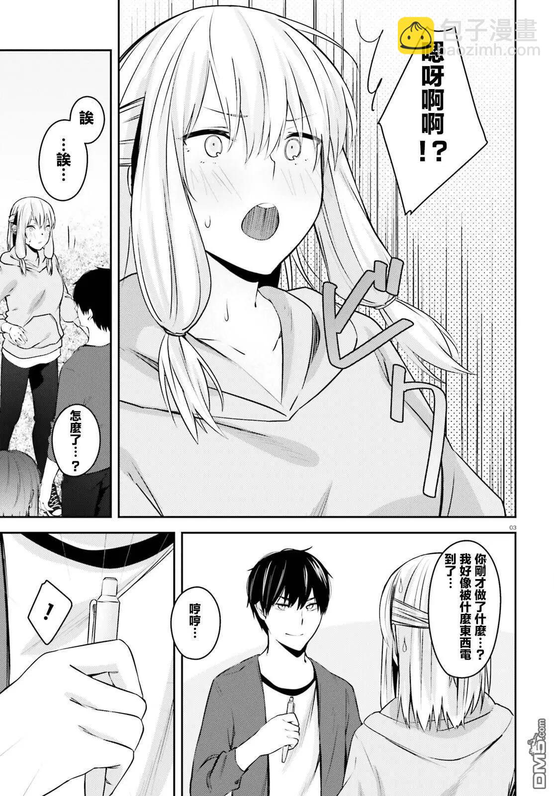 就算是稍微有點H的三姐妹，也能成爲新娘嗎? - 第19.5話 - 4