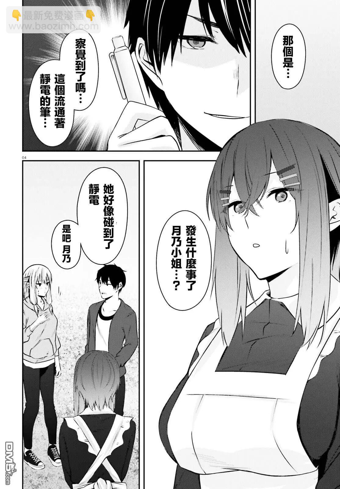 就算是稍微有點H的三姐妹，也能成爲新娘嗎? - 第19.5話 - 1