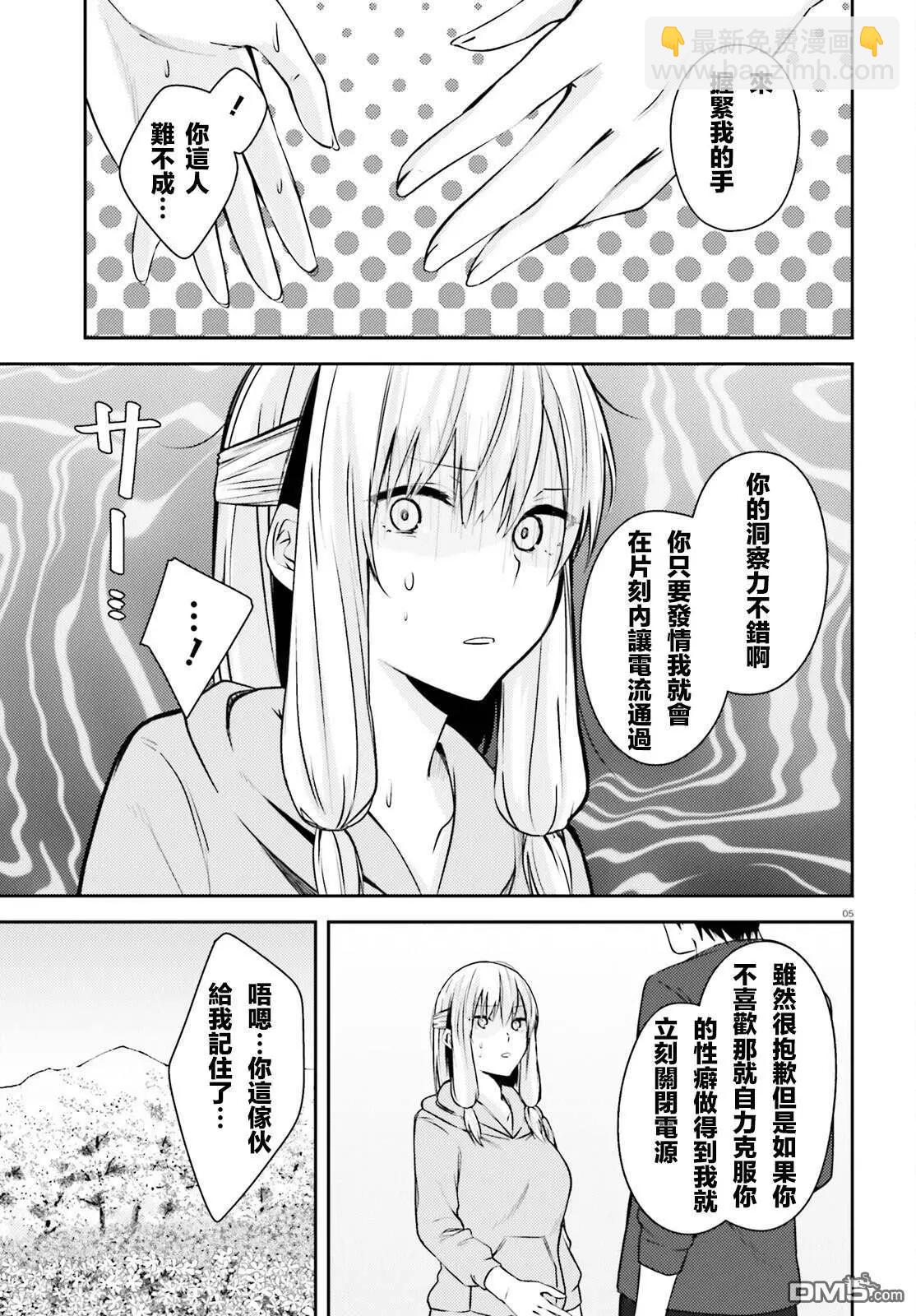 就算是稍微有點H的三姐妹，也能成爲新娘嗎? - 第19.5話 - 2