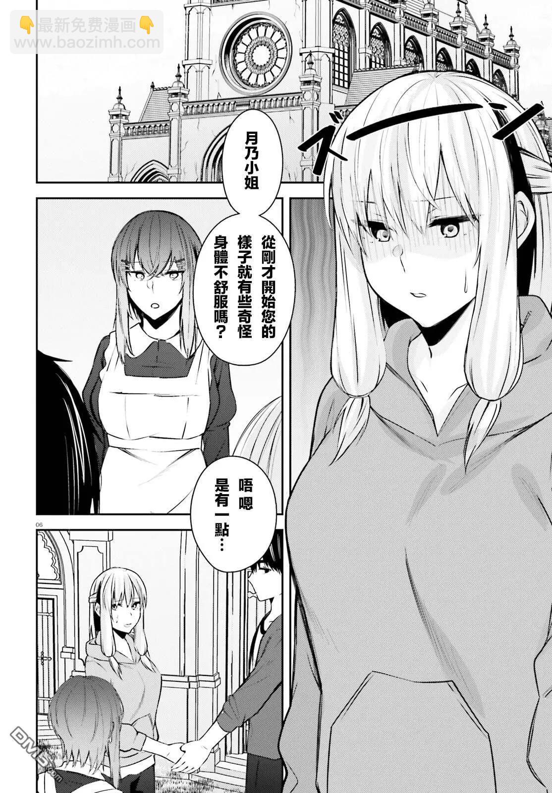 就算是稍微有點H的三姐妹，也能成爲新娘嗎? - 第19.5話 - 3