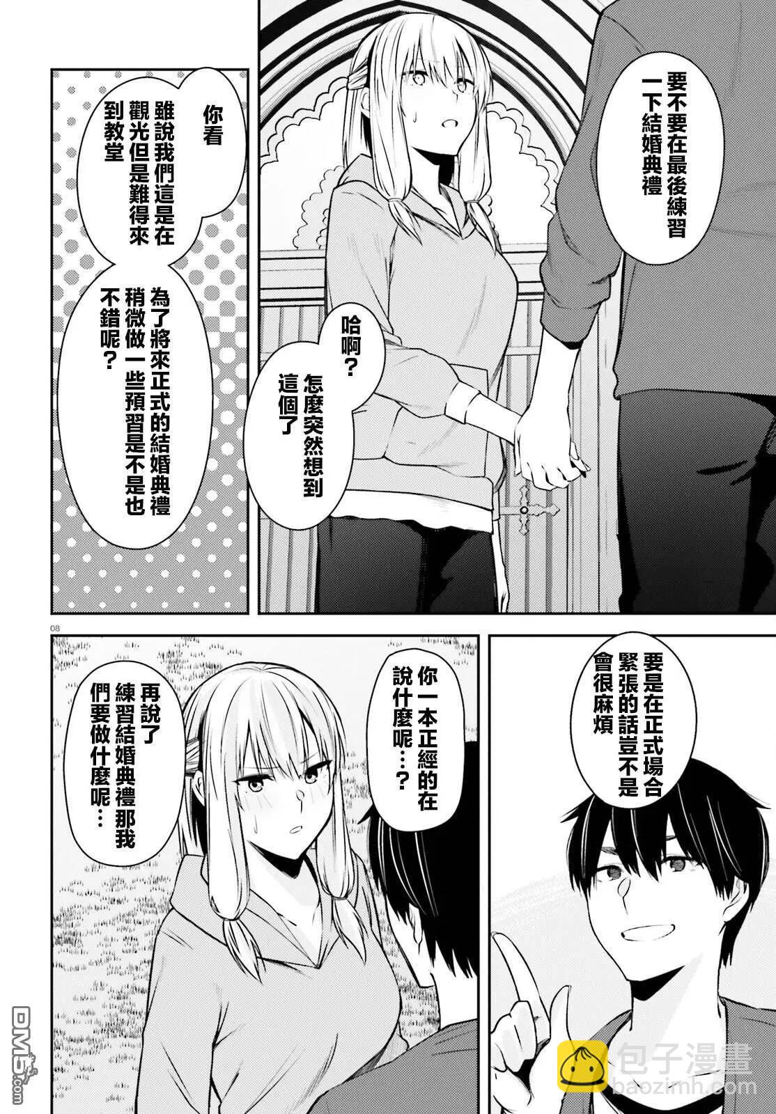 就算是稍微有點H的三姐妹，也能成爲新娘嗎? - 第19.5話 - 1