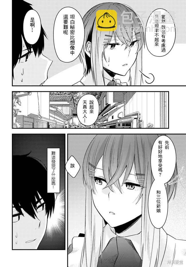 就算是稍微有點H的三姐妹，也能成爲新娘嗎? - 第21話 - 5