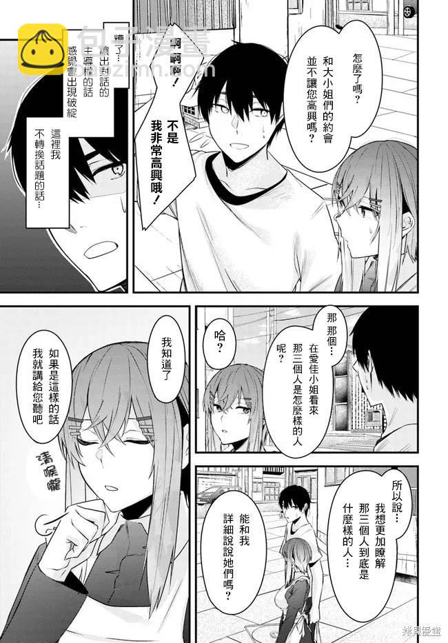 就算是稍微有點H的三姐妹，也能成爲新娘嗎? - 第21話 - 1