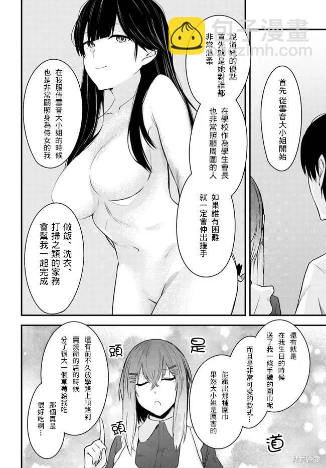 就算是稍微有點H的三姐妹，也能成爲新娘嗎? - 第21話 - 2