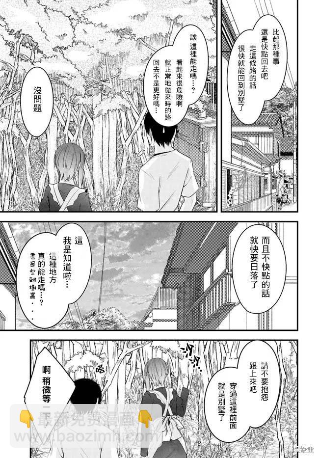 就算是稍微有點H的三姐妹，也能成爲新娘嗎? - 第21話 - 5