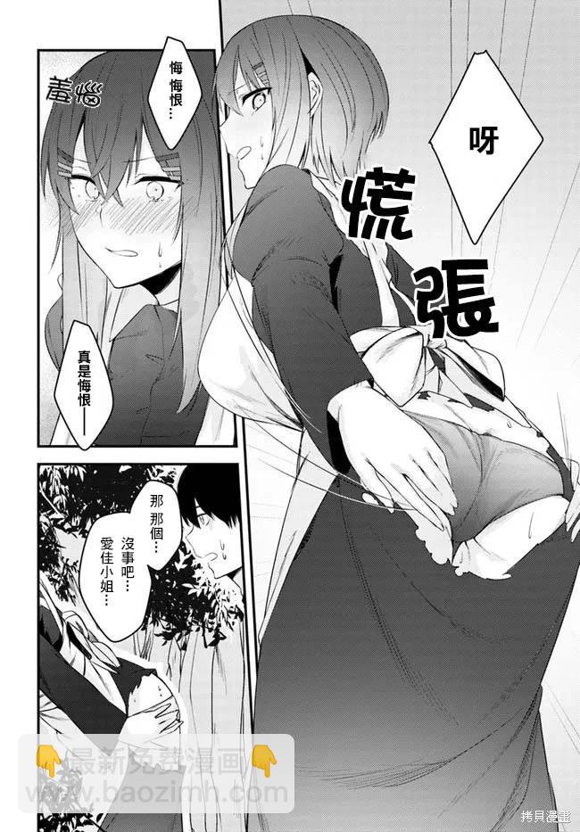就算是稍微有點H的三姐妹，也能成爲新娘嗎? - 第21話 - 3