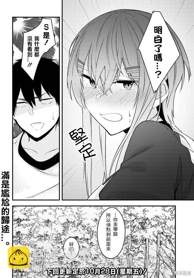 就算是稍微有點H的三姐妹，也能成爲新娘嗎? - 第21話 - 5
