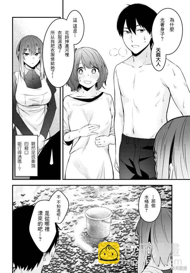 就算是稍微有點H的三姐妹，也能成爲新娘嗎? - 第21話 - 4