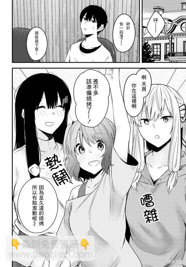 就算是稍微有點H的三姐妹，也能成爲新娘嗎? - 第21話 - 1