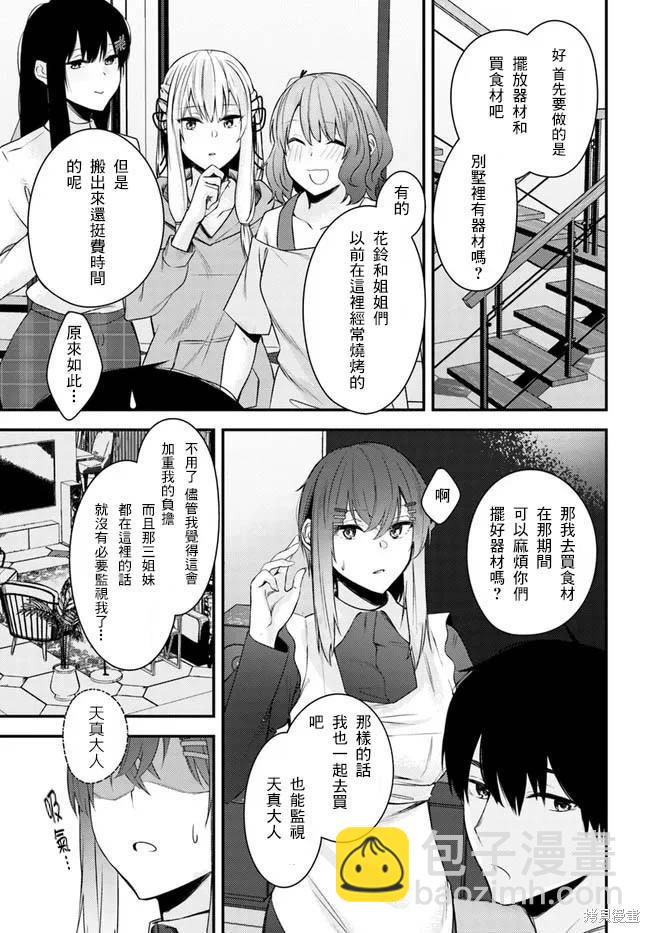 就算是稍微有點H的三姐妹，也能成爲新娘嗎? - 第21話 - 2