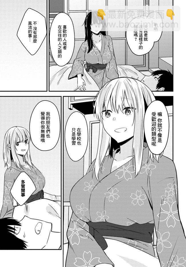 就算是稍微有點H的三姐妹，也能成爲新娘嗎? - 第23話 - 1