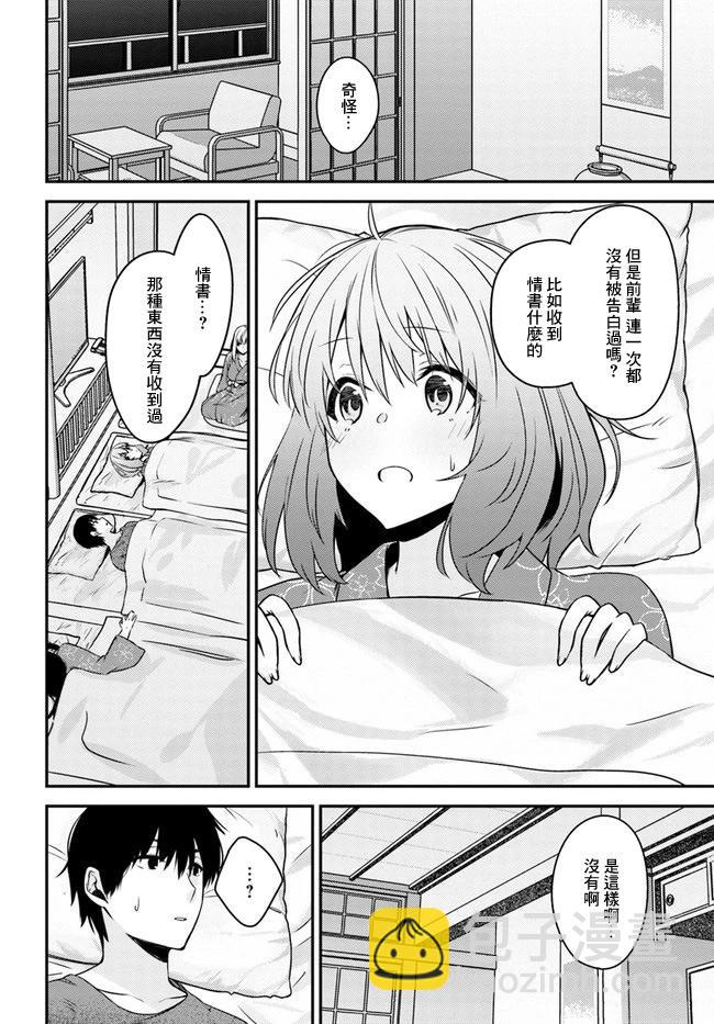 就算是稍微有點H的三姐妹，也能成爲新娘嗎? - 第23話 - 2